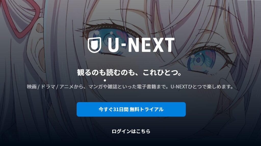 U-NEXT